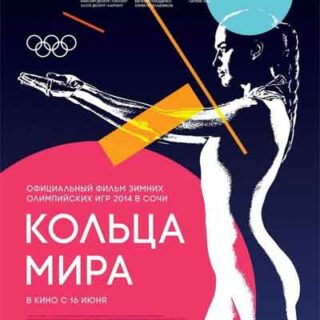 Кольца мира