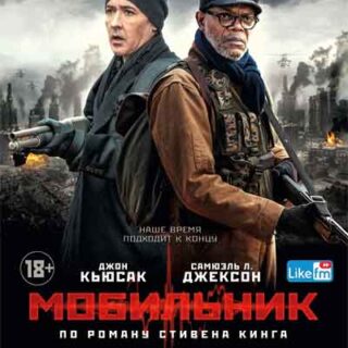 Мобильник