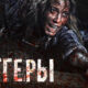 Диггеры