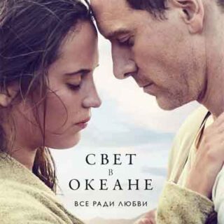 Свет в океане
