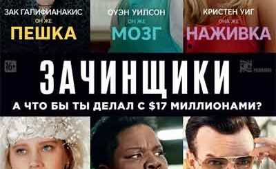 Зачинщики