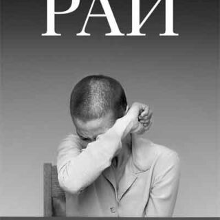 Рай