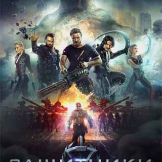 Защитники