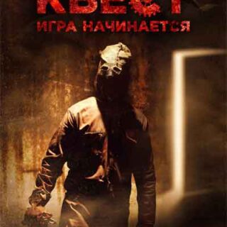 Квест