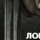 Логан