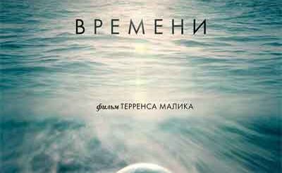 Путешествие времени