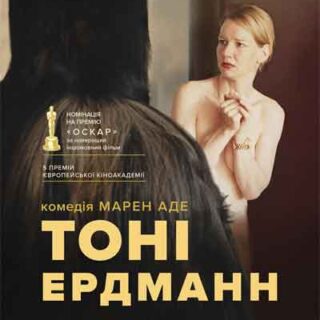 Тони Эрдманн