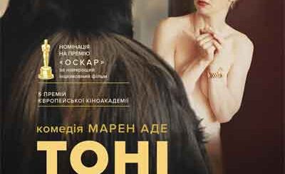 Тони Эрдманн