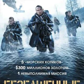 Безбашенные