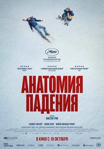 Анатомия падения (2023) постер