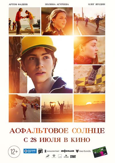 Асфальтовое солнце (2022) постер