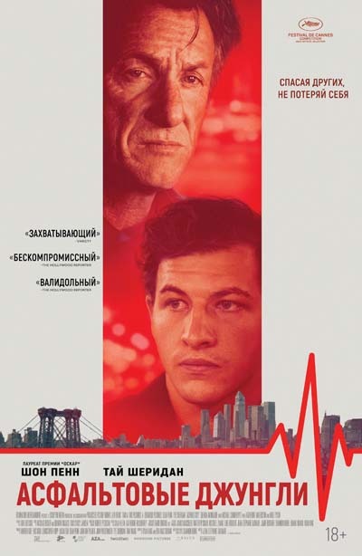 Асфальтовые джунгли (2024) постер