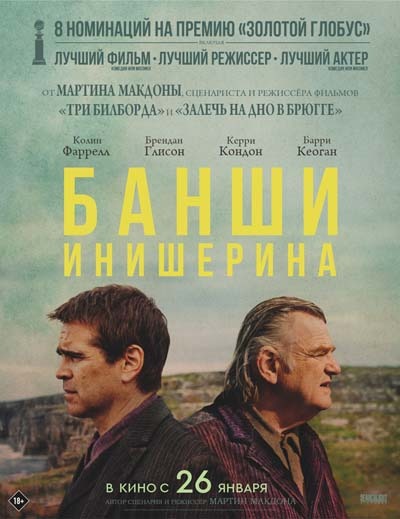 Банши Инишерина (2022) постер