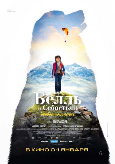 Белль и Себастьян: Новое поколение (2023) постер