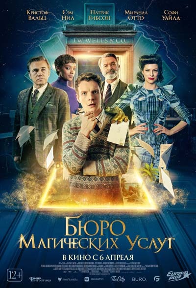 Бюро магических услуг (2023) постер