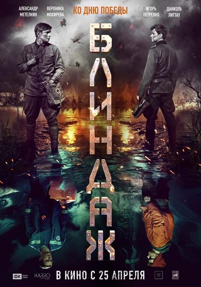 Блиндаж (2024) постер