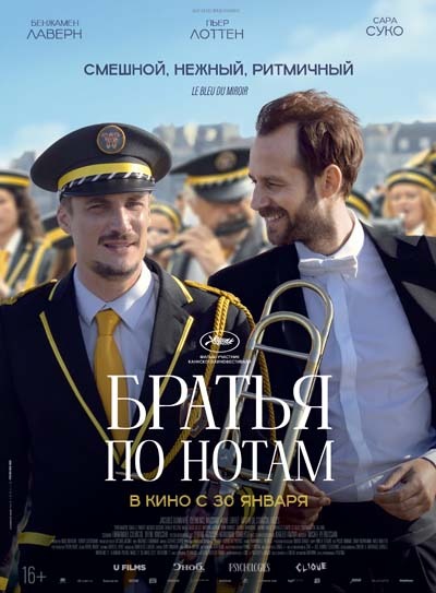 Братья по нотам (2025) постер