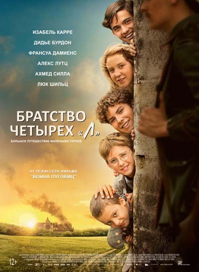 Братство четырёх «Л» (2023) постер