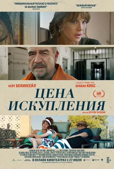 Цена искупления (2023) постер