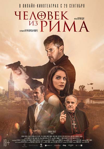 Человек из Рима (2022) постер