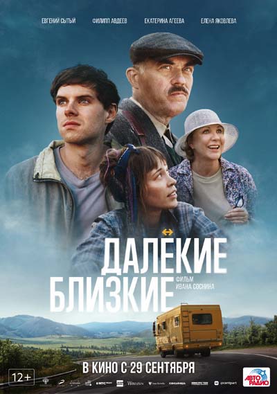 Далекие близкие (2022) постер