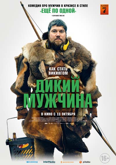 Дикий мужчина (2022) постер