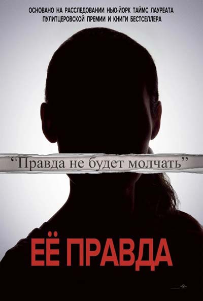Её правда (2022) постер