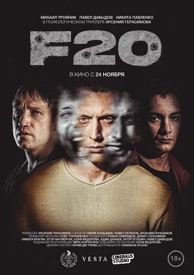 F20 (2022) постер