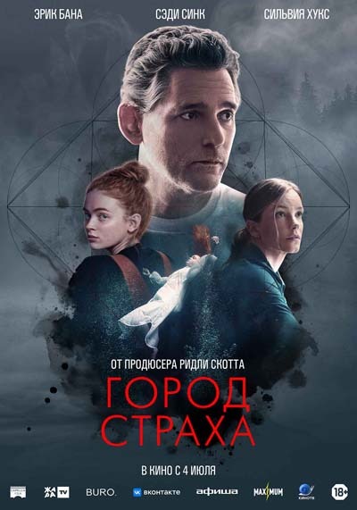 Город страха (2024) постер