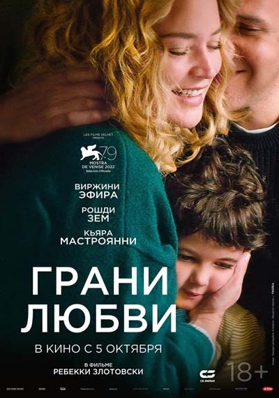 Грани любви (2023) постер