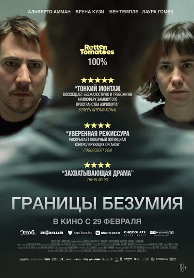 Границы безумия (2024) постер