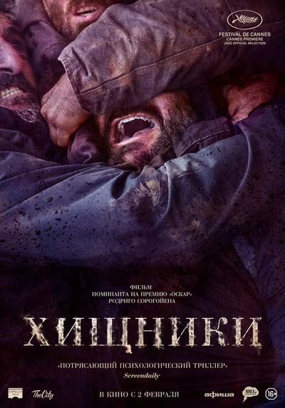 Хищники (2023) постер