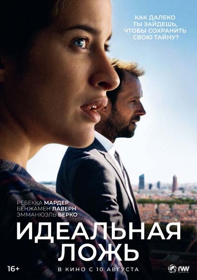 Идеальная ложь (2023) постер