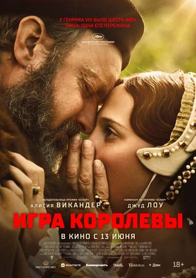 Игра королевы (2024) постер