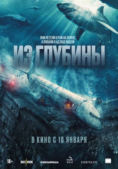 Из глубины (2024) постер