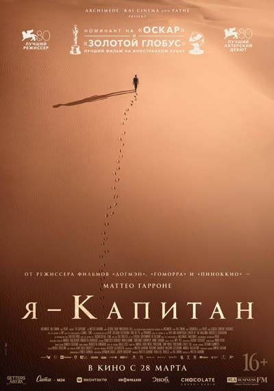 Я – капитан (2024) постер