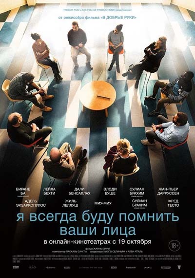 Я всегда буду видеть ваши лица (2023) постер