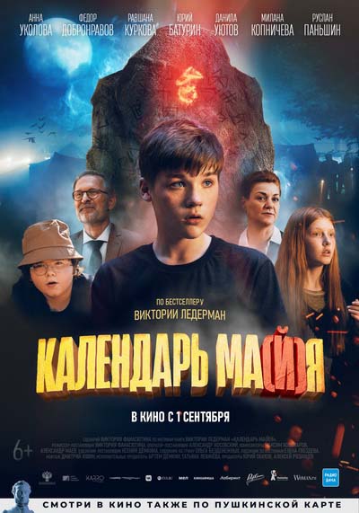 Календарь ма(й)я (2022) постер