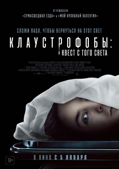 Клаустрофобы: Квест с того света (2023) постер