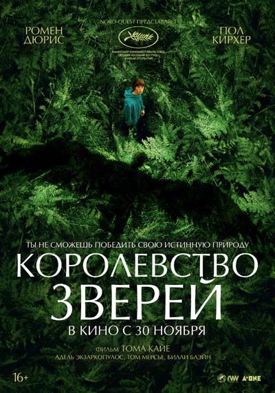 Королевство зверей (2023) постер