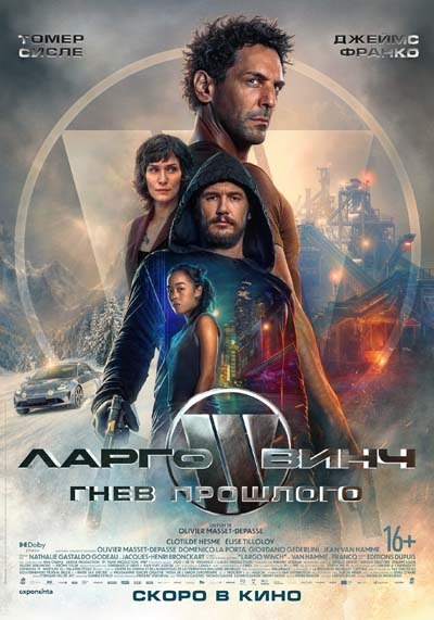 Ларго Винч: Гнев прошлого (2024) постер