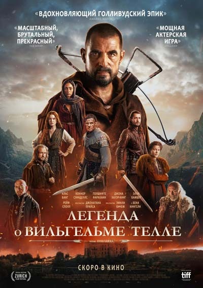 Легенда о Вильгельме Телле (2024) постер