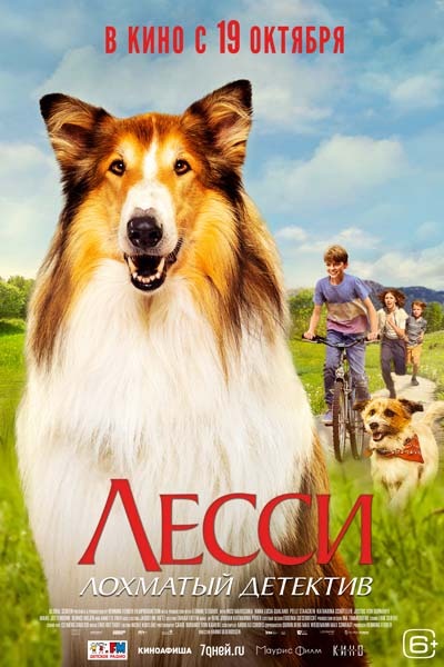 Лесси. Лохматый детектив (2023) постер
