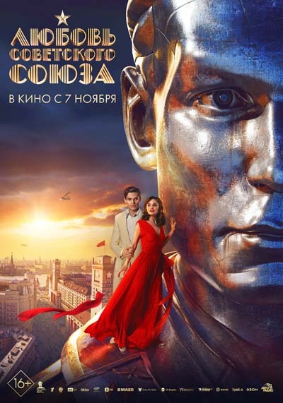 Любовь Советского Союза (2024) постер