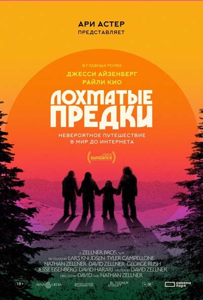 Лохматые предки (2024) постер