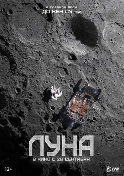 Луна (2023) постер