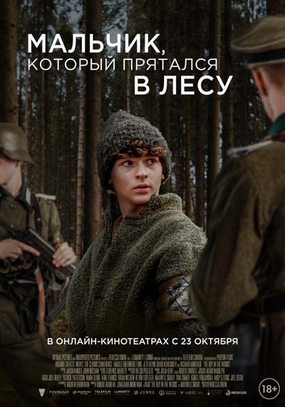 Мальчик, который прятался в лесу (2024) постер