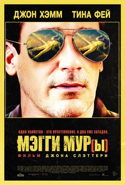 Мэгги Мур(ы) (2023) постер
