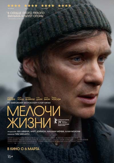 Мелочи жизни (2025) постер