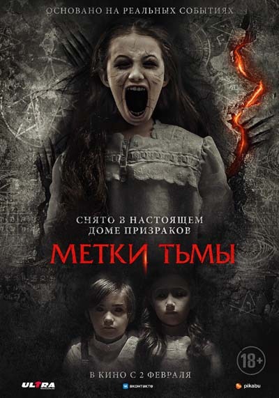 Метки тьмы (2023) постер